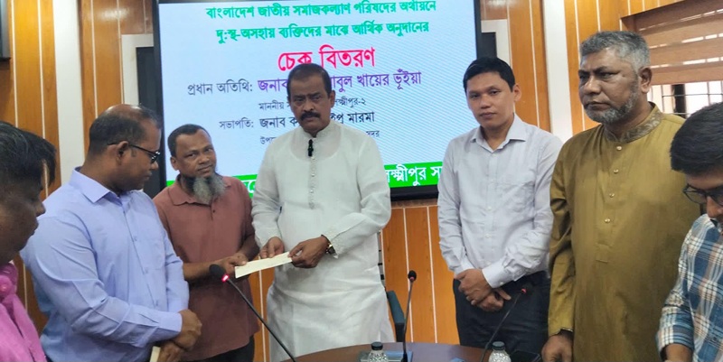 লক্ষ্মীপুরে দুস্থ-অসহায়দের মাঝে আর্থিক অনুদানের চেক বিতরণ
