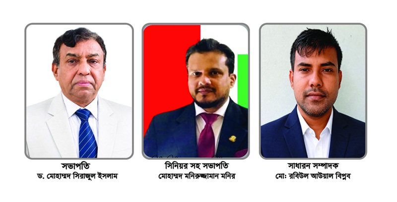 ঢাকা মহানগর উত্তর পেশাজীবী দলের ১০৯ সদস্যের আংশিক কমিটি ঘোষণা