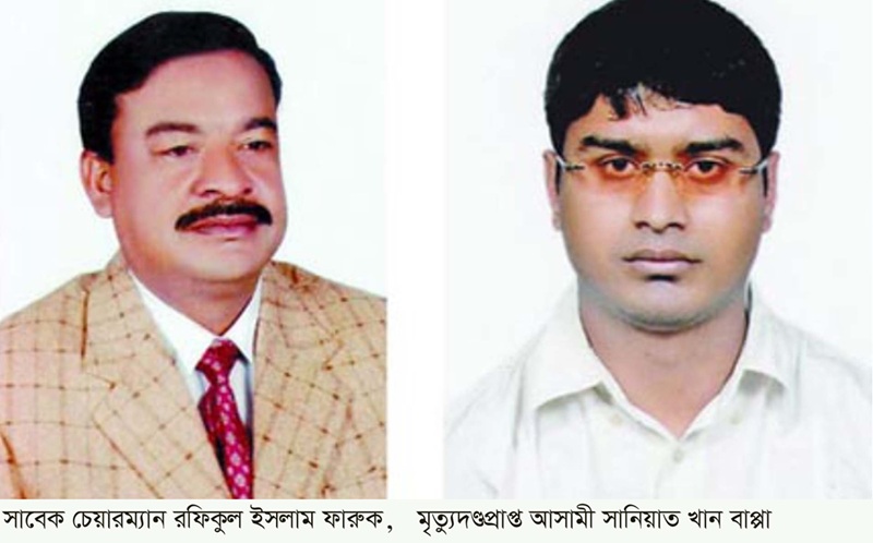 সাবেক কেন্দ্রীয় ছাত্রলীগ নেতা বাপ্পাসহ ৩ জনের মৃত্যুদণ্ড ও ৪ জনের যাবজ্জীবন