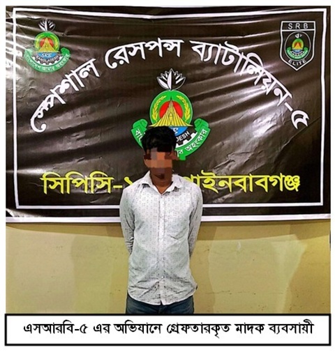চাঁপাইনবাবগঞ্জে দুই কোটি টাকার হেরোইনসহ হানিফ আটক