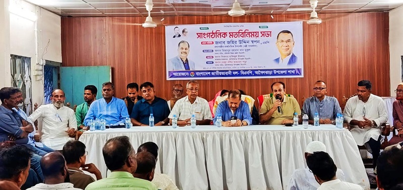 আগৈলঝাড়ায় ইউপি নির্বাচনকে সামনে রেখে বিএনপির সাংগঠনিক সভা