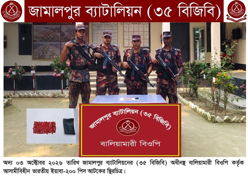 রৌমারীতে সিমান্তে ভারতীয় ইয়াবা ও বিপুল পরিমাণ কসমেটিকস জব্দ