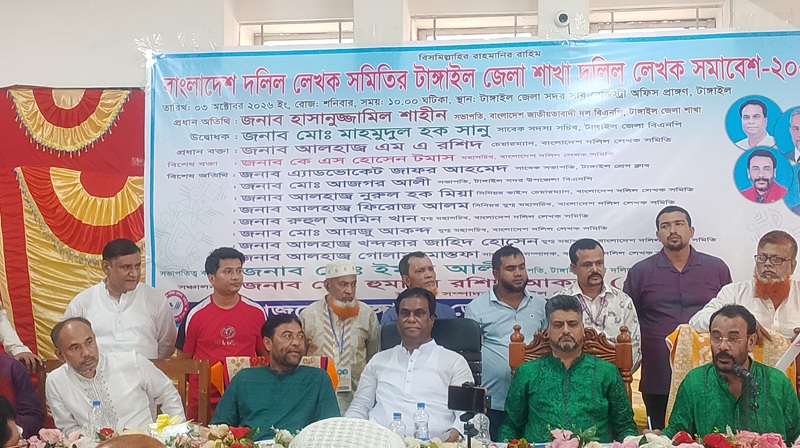 টাঙ্গাইল দলিল লেখক সমিতির সমাবেশে নতুন কমিটি ঘোষণা