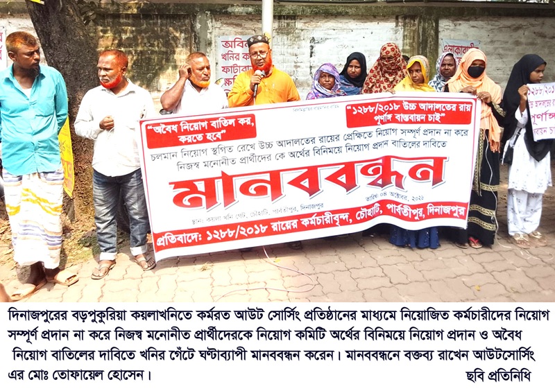 উচ্চ আদালতের রায়ে নিয়োগ প্রদান না করায় ঘণ্টাব্যাপী মানববন্ধন কর্মচারীদের