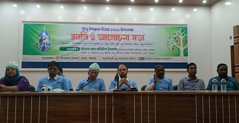 বিশ্ব শিক্ষক দিবস উপলক্ষে বোদায় র‍্যালি ও আলোচনা সভা