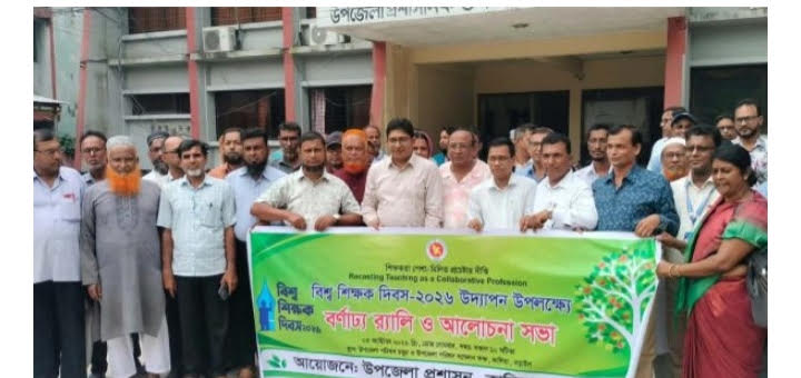 নড়াইলে নানা আয়োজনে বিশ্ব শিক্ষক দিবস পালিত