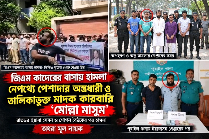 কড়াইল বস্তির অপরাধীদের ভাড়া করে জিএম কাদেরের বাসায় হামলা, মূল নায়ক অধরা 