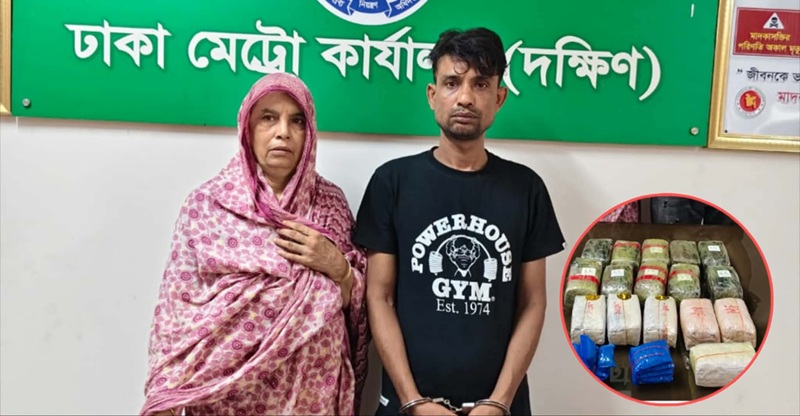 কোটি টাকার ইয়াবাসহ মা-ছেলে গ্রেফতার