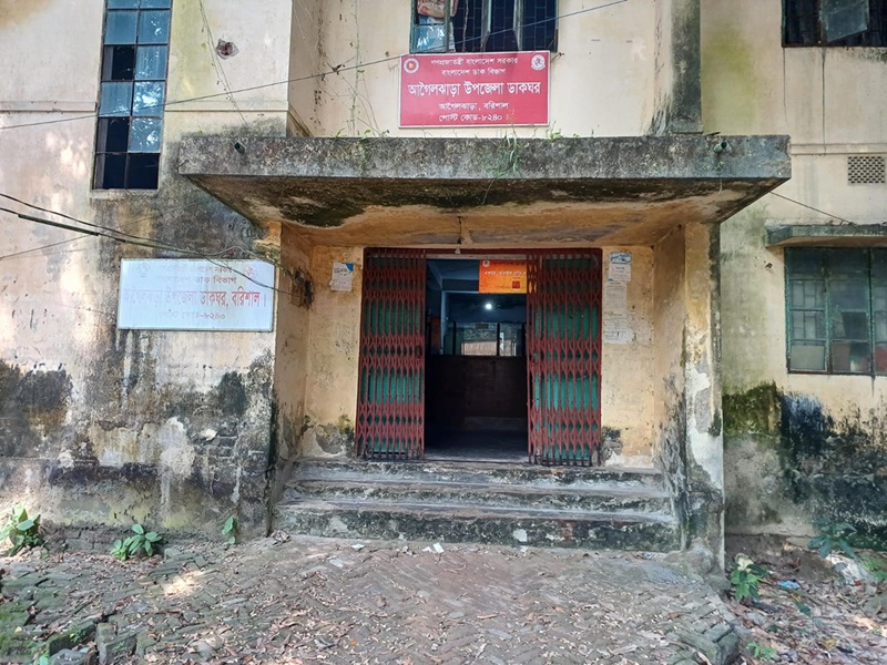 আগৈলঝাড়ায় পোস্টমাস্টারের দায়িত্বে পোস্টম্যান: সেবা গ্রহীতাদের মাঝে ক্ষোভ