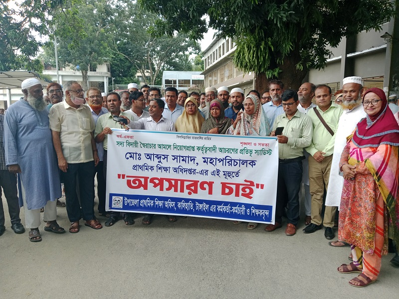 শিক্ষা অধিদপ্তরের ডিজির অপসারণের দাবিতে কালিহাতীতে শিক্ষক সমাজের বিক্ষোভ ও মানববন্ধন