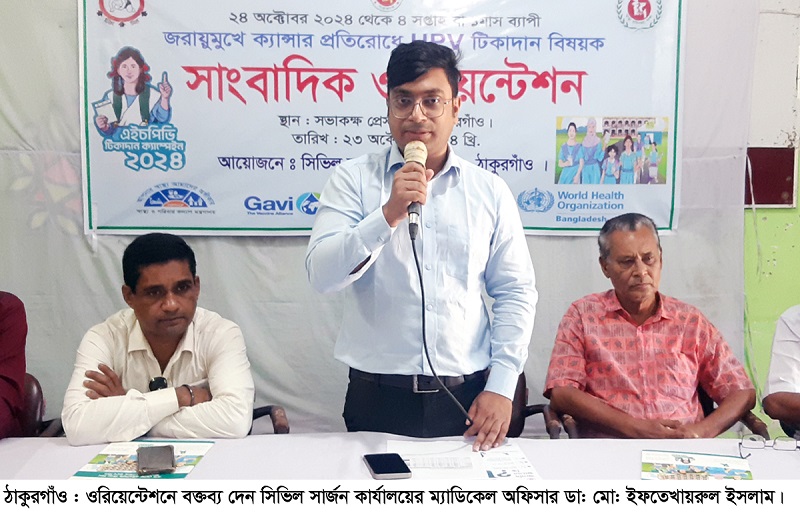 জরায়ুমুখে ক্যান্সার প্রতিরোধে এইচপিভি টিকাদান বিষয়ক ঠাকুরগাঁওয়ে সাংবাদিকদের নিয়ে ওরিয়েন্টেশন