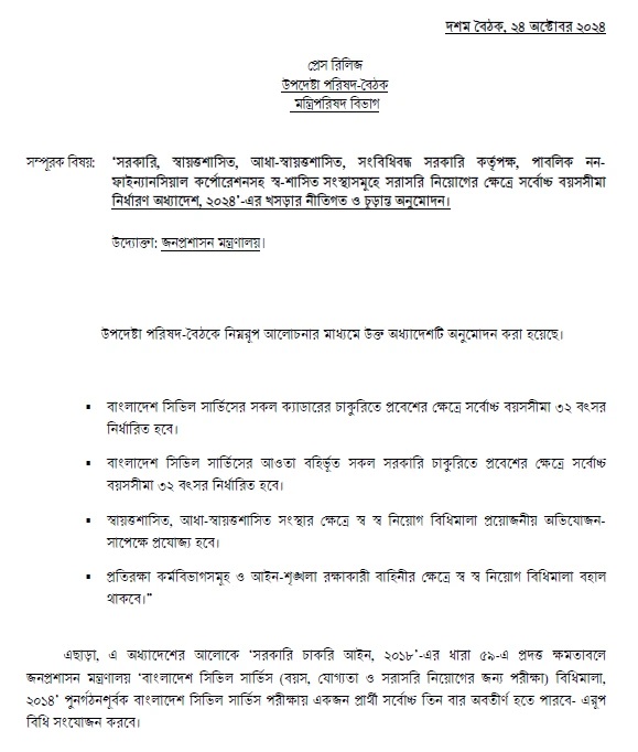 ‘তিনবার বিসিএস ও চাকরিতে প্রবেশের বয়স ৩২ বছর’ নিয়ে যত বিতর্ক ও প্রশ্ন