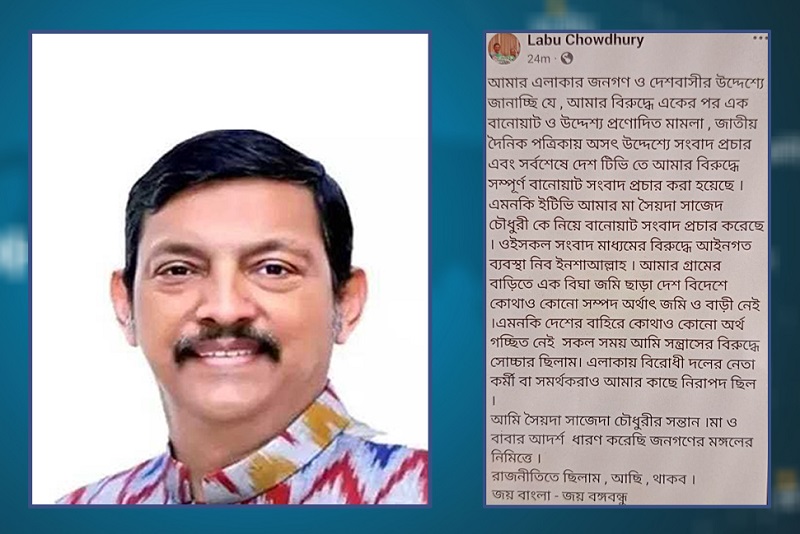 নীরবতা ভেঙে অজ্ঞাত স্থান থেকে সাবেক এমপি লাবুর ফেসবুক পোস্ট