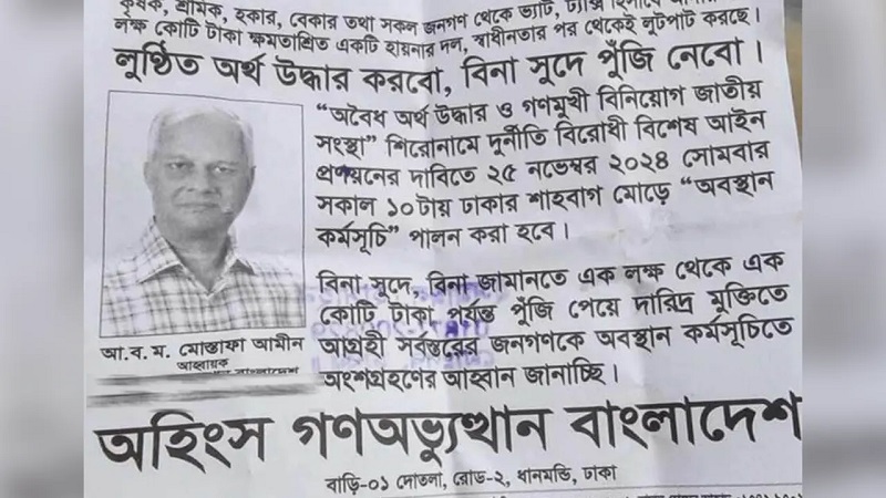 শাহবাগে লোক জড়ো করা সেই মোস্তাফা আমীন আটক