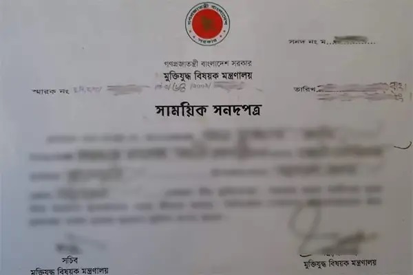 ভুয়া মুক্তিযোদ্ধা সনদে এক ব্যাংকে ১৪৫ জনের চাকরি!