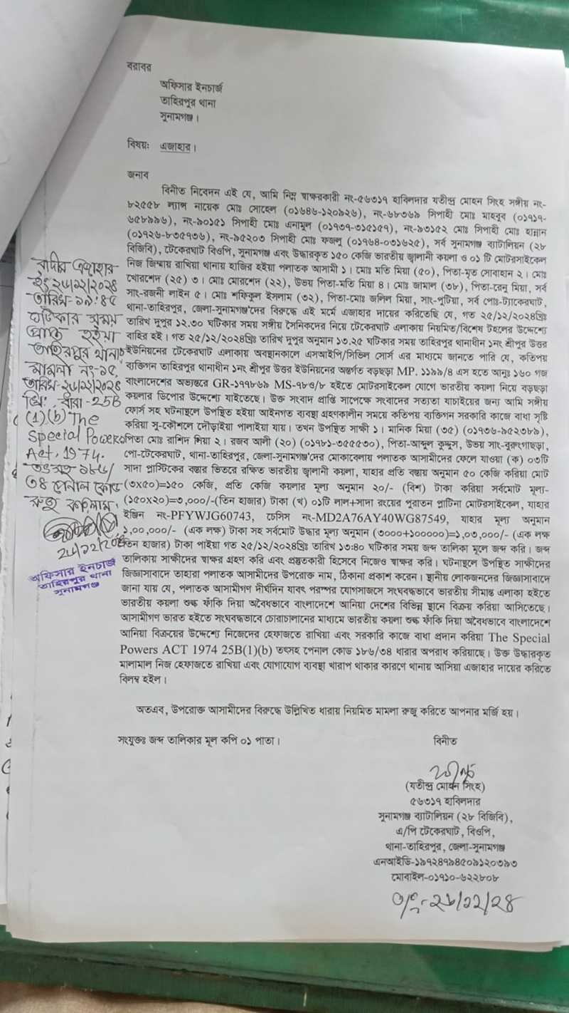 সিলেট  সীমান্তে ইউপি সদস্যসহ ৫ কয়লা চোরাকারারির নামে মামলা