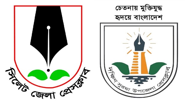 সিলেট জেলা প্রেসক্লাবের নবনির্বাচিত কমিটিকে দক্ষিণ সুরমা উপজেলা প্রেসক্লাবের অভিনন্দন