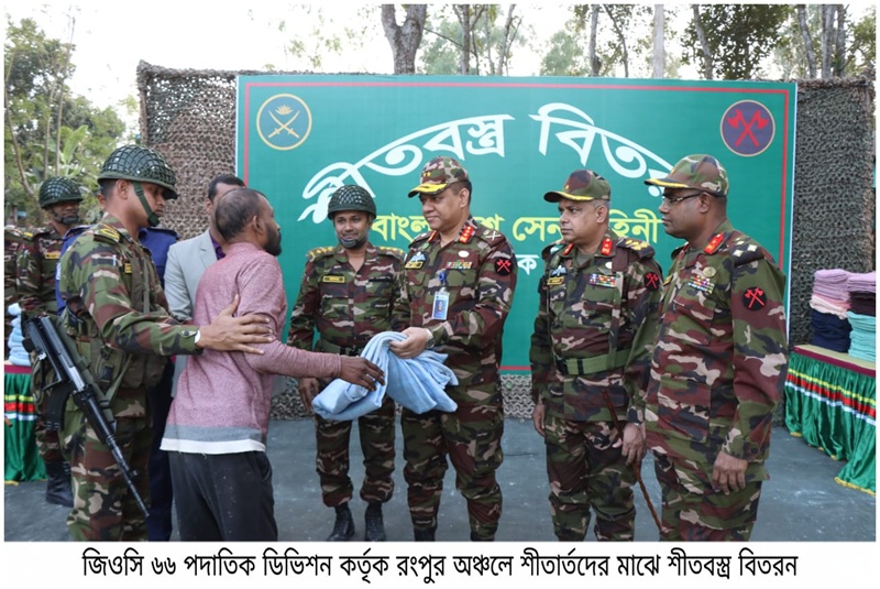 ঠাকুরগাঁওয়ে সেনাবাহিনীর বিনামূল্যে মেডিকেল ক্যাম্প ও শীতবস্ত্র বিতরণ