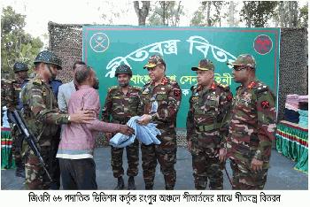 ঠাকুরগাঁওয়ে সেনাবাহিনীর বিনামূল্যে মেডিকেল ক্যাম্প ও শীতবস্ত্র বিতরণ