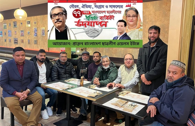 ছাত্রলীগের ৭৭ বছর পূর্তি উপলক্ষে প্রাক্তন ছাত্রলীগ ওয়েলস ইউকের পক্ষ থেকে কার্ডিফে আলোচনা সভা