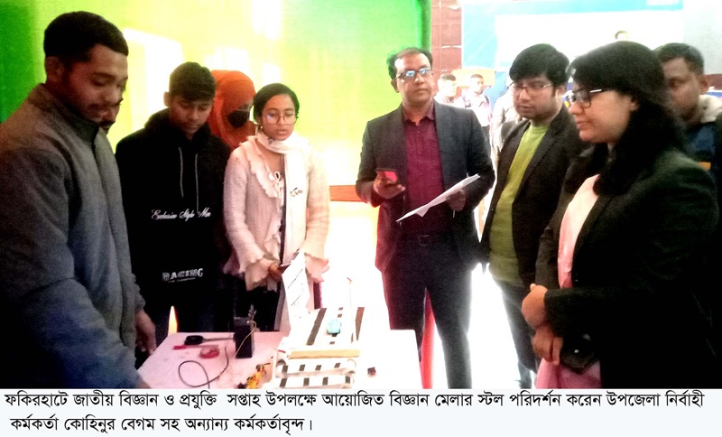 ফকিরহাটে জাতীয় বিজ্ঞান ও প্রযুক্তি সপ্তাহ উপলক্ষে বিজ্ঞান মেলা