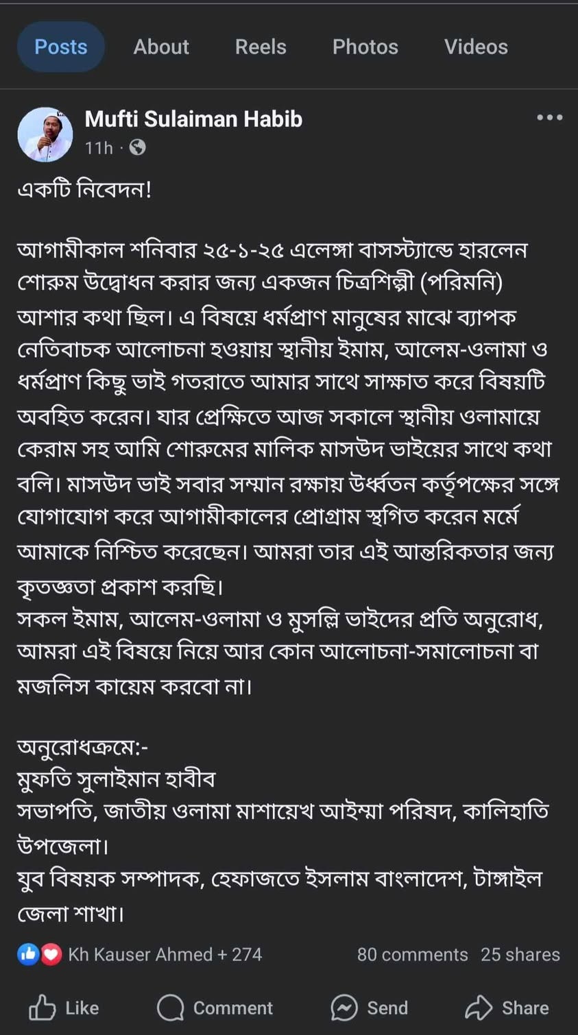 পরীমনিকে কালিহাতীতে ঢুকতে মুসুল্লিদের বাঁধা 