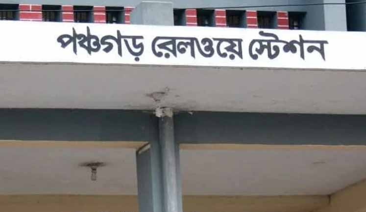 পঞ্চগড় সহ দেশের আরোও ২টি রেলওয়ে স্টেশন আগের নামে ফিরল