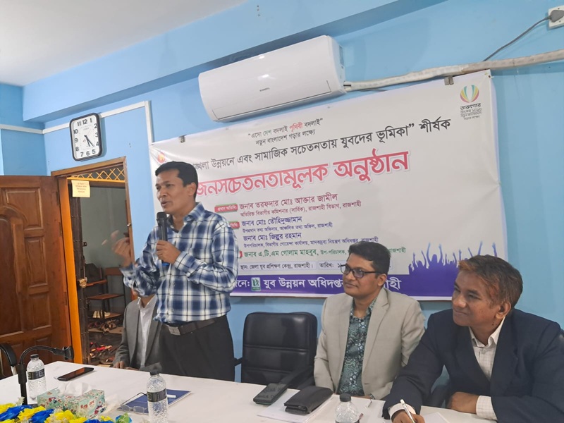 শান্তি-শৃঙ্খলা উন্নয়নে যুব উন্নয়ন অধিদপ্তরের সচেতনতামূলক অনুষ্ঠান