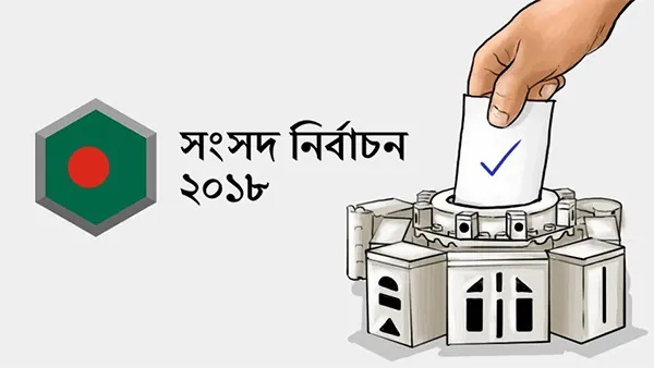 ২০১৮ সালের নির্বাচন: কারচুপির নীলনকশার মাস্টারমাইন্ড যারা