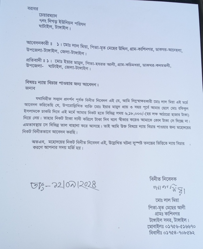 টাঙ্গাইলে চাকরির নামে প্রতারণা, সর্বস্ব হারিয়ে বিচারের আশায় লাল মিয়া