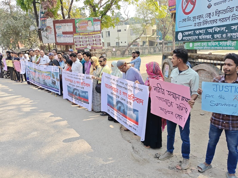 সারাদেশে ধর্ষণ গুম খুন হত্যার প্রতিবাদে পাঁচ দফা দাবিতে মানববন্ধন কর্মসূচি