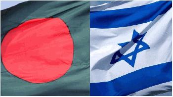 বাংলাদেশ নিয়ে আশা দেখেছিল ইসরায়েল, চূড়ান্তভাবে ঘটল এর সমাপ্তি