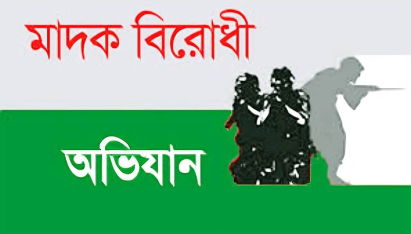 মৌলভীবাজারে মাদক বিরোধী অভিযান- আটক ৬ 