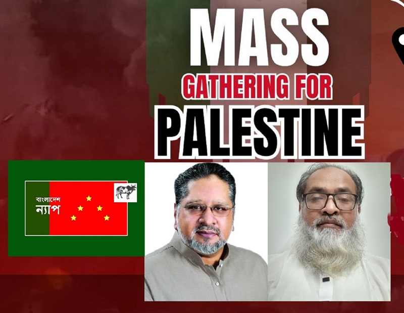 ‘ম্যাস গ্যাদারিং ফর প্যালেস্টাইন' কর্মসূচিতে বাংলাদেশ ন্যাপ'র একাত্মতা ঘোষণা