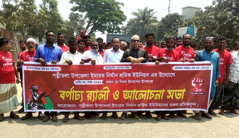 পত্নীতলায় বিভিন্ন শ্রমিক সংগঠনের মহান মে দিবস উদযাপন