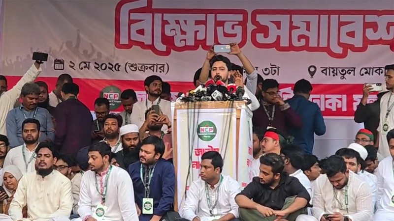 আ.লীগ নিষিদ্ধে রাস্তায় নামতে হচ্ছে, এটা আমাদের সামষ্টিক ব্যর্থতা: সমাবেশে নাহিদ ইসলাম