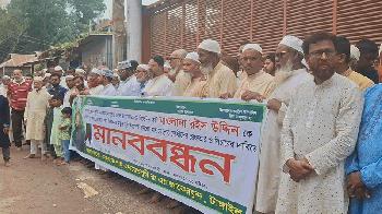 টাঙ্গাইলে মাওলানা রহিস উদ্দিনের মৃত্যুর ঘটনায় মানববন্ধন