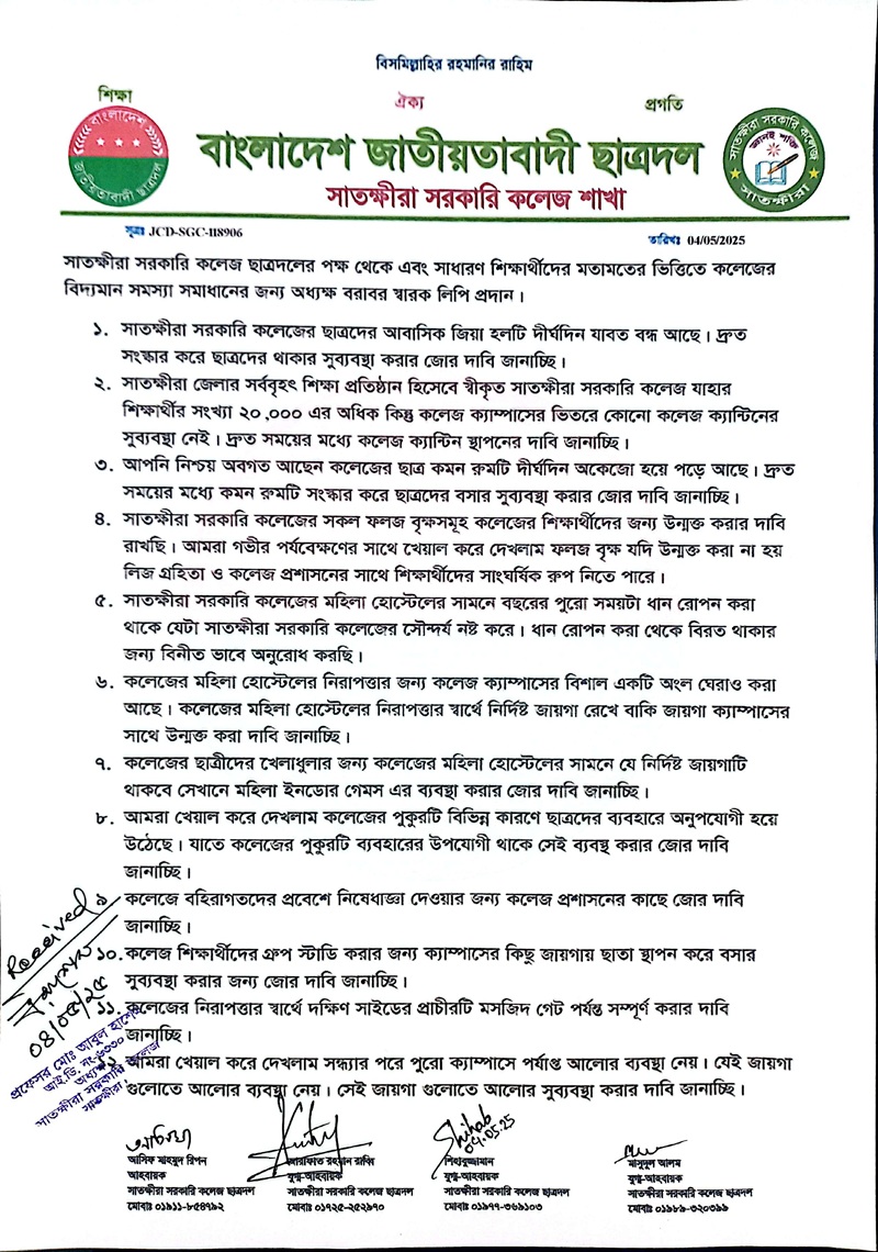 সাতক্ষীরা সরকারি কলেজে শিক্ষার্থীদের সমস্যা নিরসনে ছাত্রদলের ১২ দফা দাবি