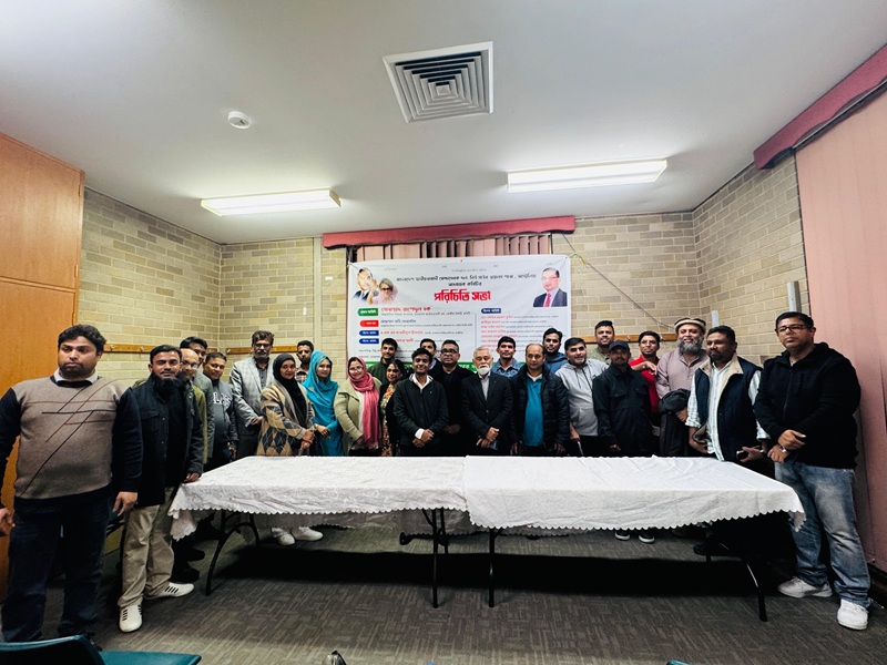 অষ্ট্রেলিয়া নিউ সাউথ ওয়েলস অঙ্গরাজ্যের স্বেচ্ছাসেবক দলের নবগঠিত কমিটির পরিচিতি সভা অনুষ্ঠিত