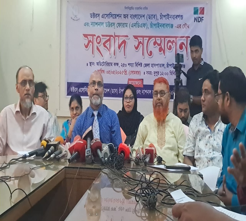 চাঁপাইনবাবগঞ্জে চিকিৎসকদের সাথে অসদআচারণের প্রতিবাদে সংবাদ সম্মেলন