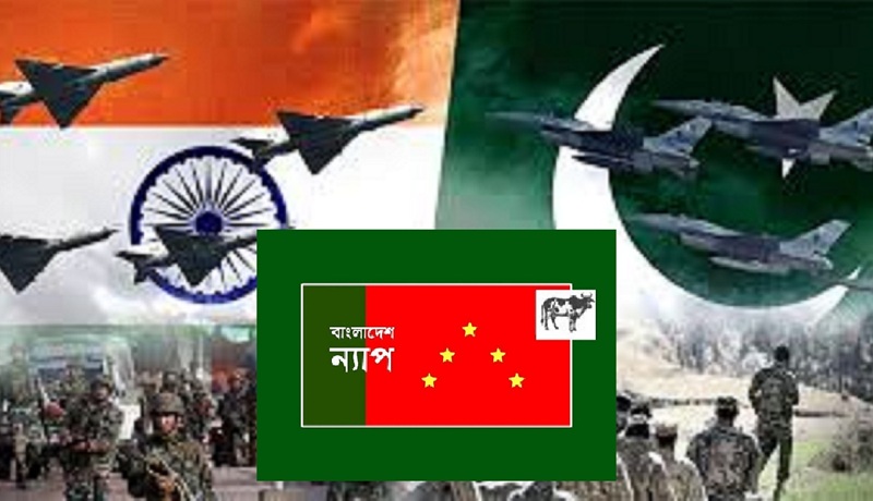 পাকিস্তান-ভারত যুদ্ধ কারও জন্য কল্যাণকর নয় : বাংলাদেশ ন্যাপ