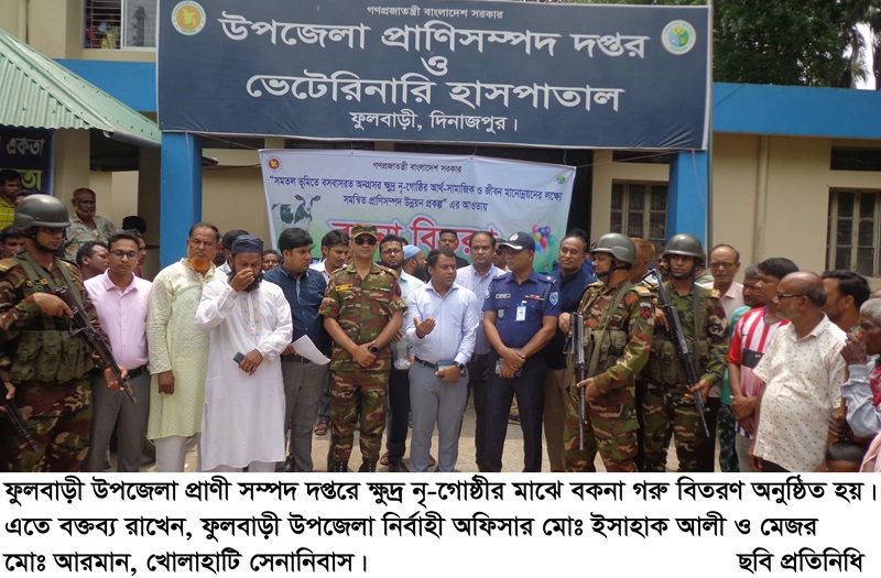 ফুলবাড়ীতে প্রাণী সম্পদ বিভাগের ক্ষুদ্র নৃ-গোষ্ঠীর মাঝে বকনা গরু বিতরণ