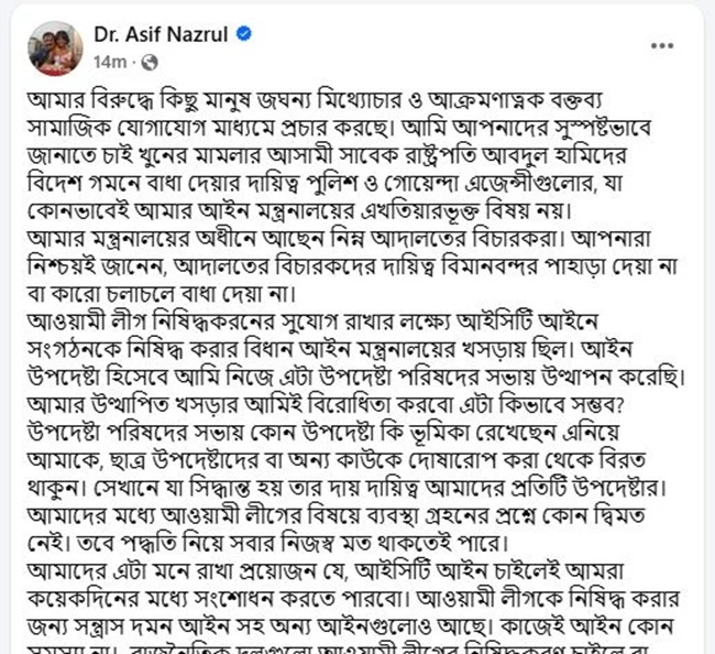 আবদুল হামিদের দেশত্যাগ ও আ.লীগ নিষিদ্ধের ইস্যুতে মুখ খুললেন আইন উপদেষ্টা
