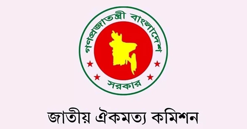 দলগুলো তত্ত্বাবধায়ক ও দ্বিকক্ষ সংসদে একমত: জাতীয় ঐকমত্য কমিশন