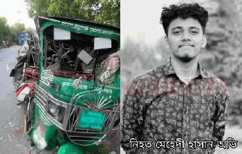 রামুতে অসুস্থ বাবাকে নিয়ে বাড়ি ফেরার পথে সড়ক দূর্ঘটনায় প্রাণ গেল কলেজ ছাত্রের: আহত ২