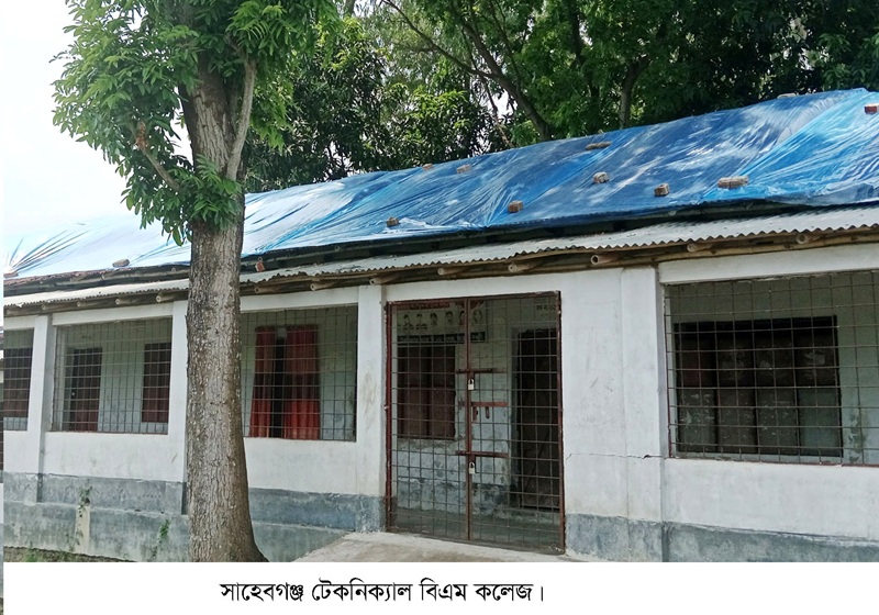 আত্রাইয়ে কলেজের শ্রেণী কক্ষের টিনের ছাউনিতে পলিথিন দিয়ে চলছে পাঠদান