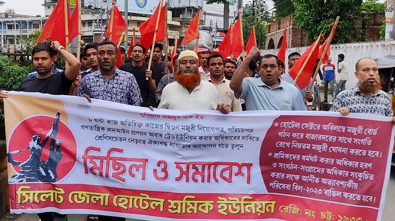 শ্রমিকনেতার মুক্তির দাবিতে সিলেটে হোটেল শ্রমিকের বিক্ষোভ
