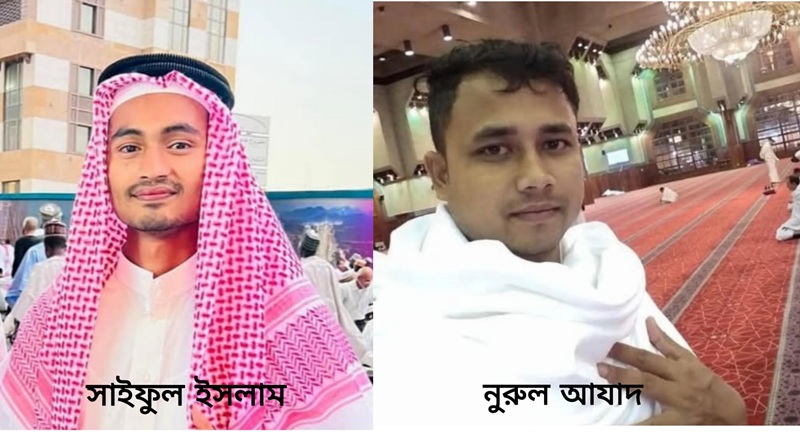 সড়ক দুর্ঘটনায় নিহত রামুর দক্ষিণ মিঠাছড়ির  বাসিন্দা  সাইফুল ও আজাদের সৌদি আরবে দাফন সম্পন্ন