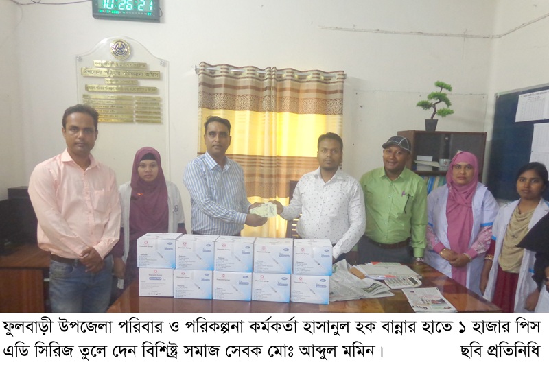 ফুলবাড়ী উপজেলা পরিবার পরিকল্পনা কার্যালয়ে এডি সিরিঞ্জ প্রদান