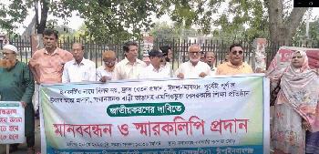 চাঁপাইনবাবগঞ্জে বিভিন্ন দাবীতে শিক্ষক কর্মচারী কল্যান সমিতির মানববন্ধন